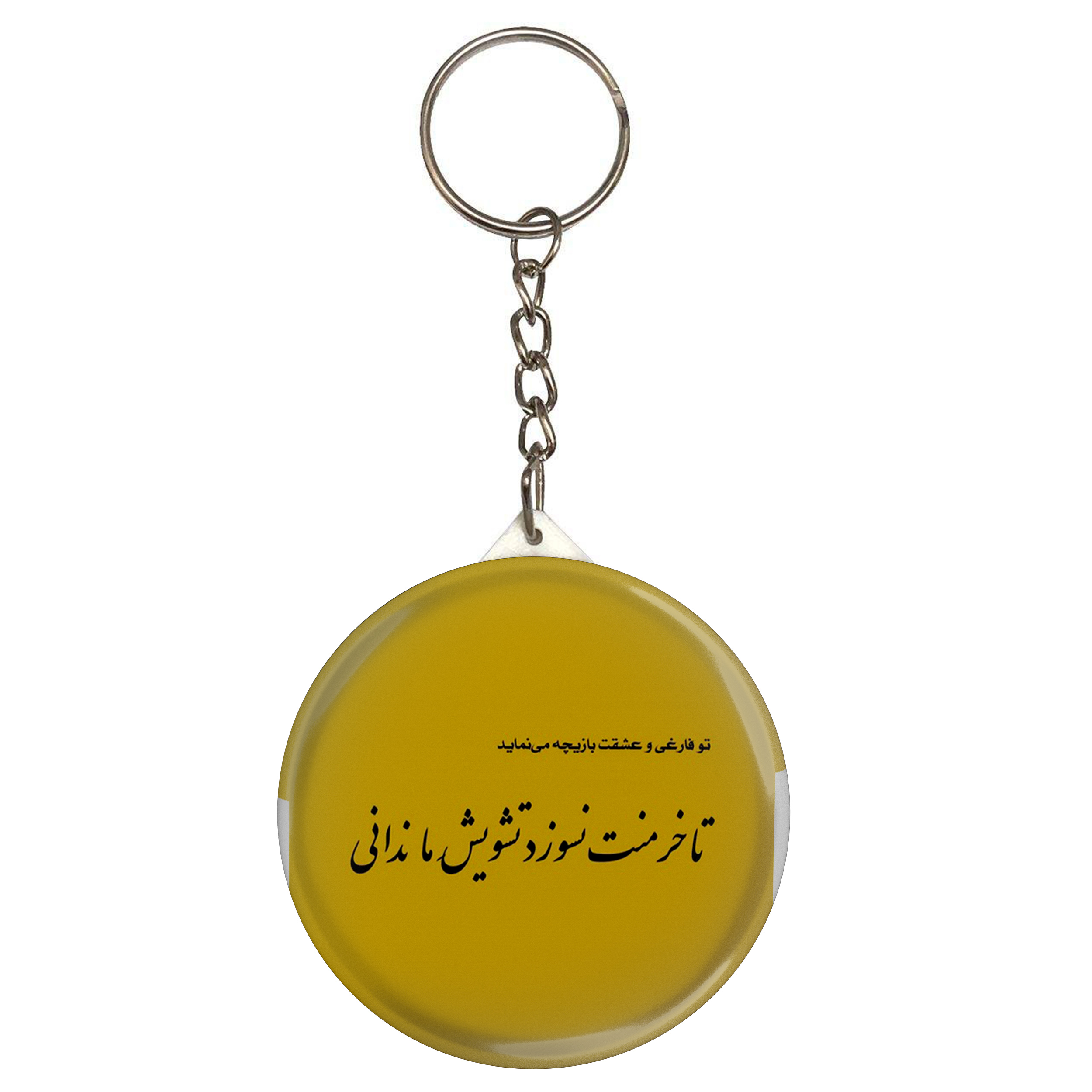 جاکلیدی مدل شعر سعدی و تو فارغی و عشقت بازیچه مینماید تا خرمنت نسوزد تشویش ما ندانی S12169