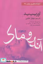 قیمت و خرید کتاب آندروماک نشر افراز اثر اورپیید | ایده بوک