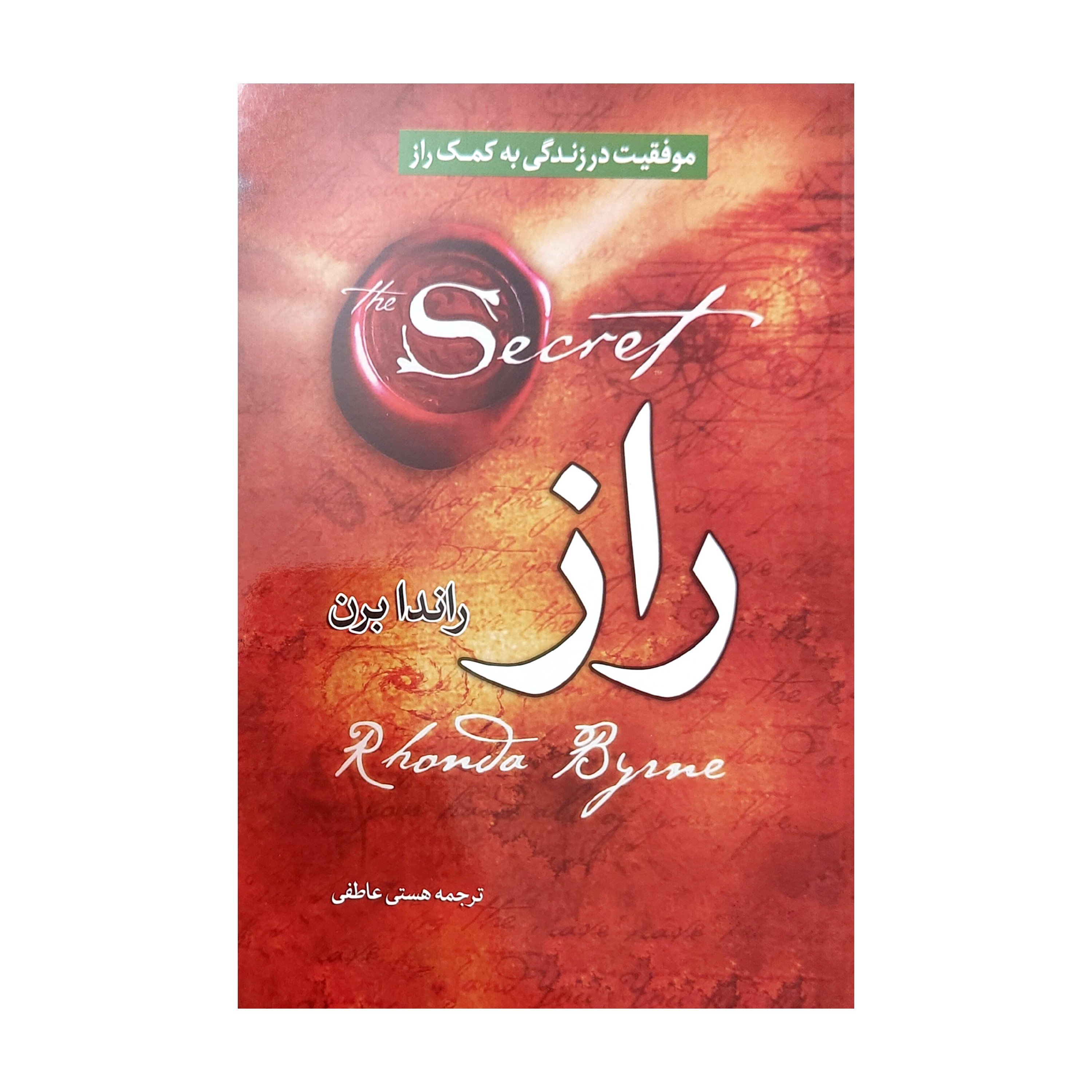 کتاب راز راندابرن