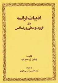 ادبیات فرانسه در قرون وسطی و رنسانس