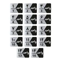 تابلو راهنما طرح  واحد مدل GNS314 مجموعه 14 عددی