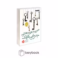 کتاب هدیه ی سیزده سالگی جرمی فینک / شومیز / پرتقال