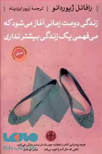 زندگی دومت زمانی آغاز می شود که می‌فهمی یک زندگی بیشتر نداری نشر کتاب پارسه