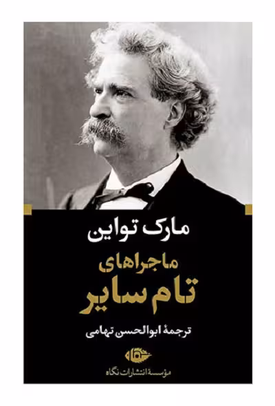 ماجراهای تام سایر