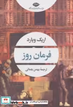 قیمت و خرید کتاب فرمان روز اثر اریک ویارد | ایده بوک