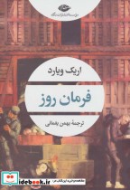قیمت و خرید کتاب فرمان روز اثر اریک ویارد | ایده بوک