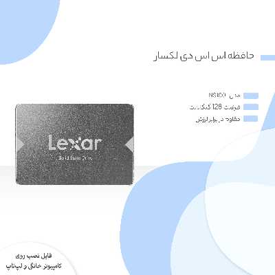 حافظه اس اس دی لکسار مدل NS100 ظرفیت 128 گیگابایت