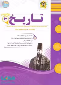 تاریخ دوازدهم رشته انسانی اسفندیار