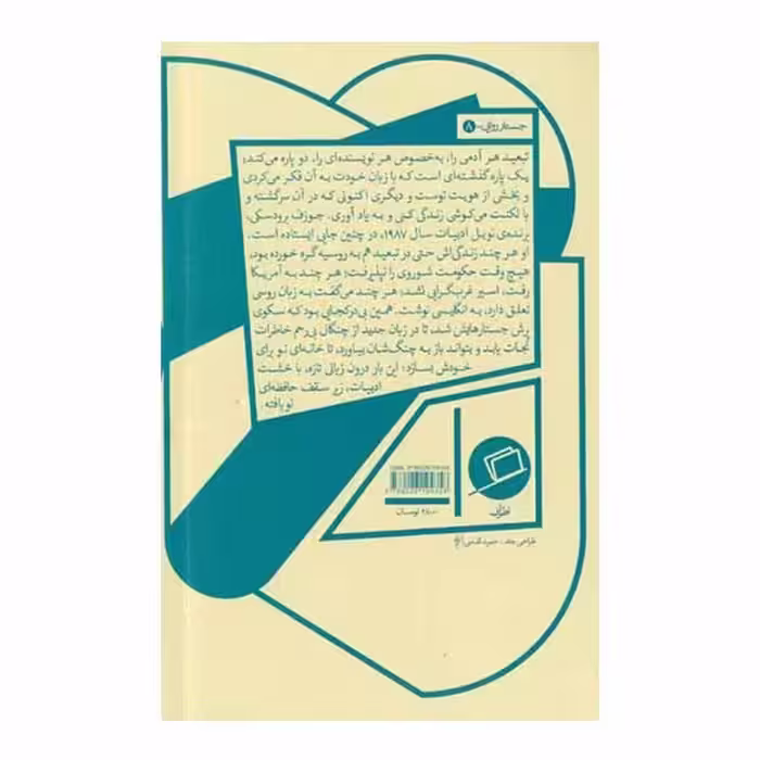 كتاب اگر حافظه یاری کند اثر جوزف برودسکی نشر اطراف