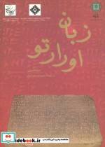 قیمت و خرید کتاب زبان اورارتو اثر میلیکشویلی | ایده بوک