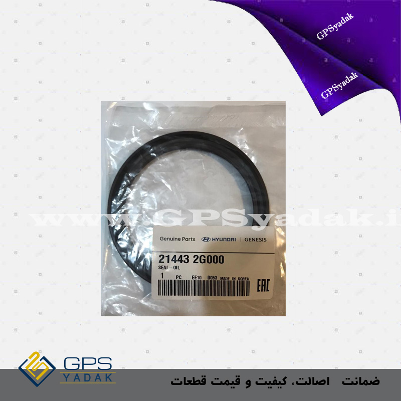 کاسه نمد ته میلنگ اپتیما اصلی
