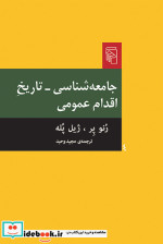 قیمت و خرید کتاب جامعه شناسی تاریخ اقدام عمومی | ایده بوک