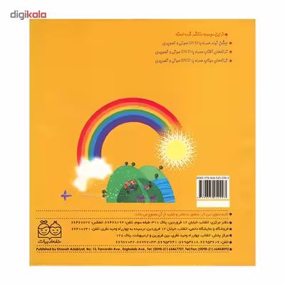 کتاب ترانه های آفتاب اثر جمال الدین اکرمی