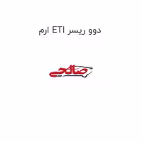 ارم ETI دوو ریسر