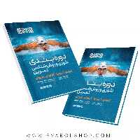 کتاب دوره بندی تئوری و روش شناسی تمرین انتشارات حتمی