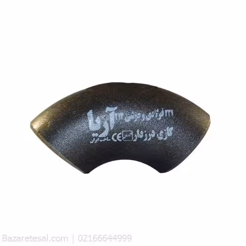 زانو جوشی 90 درزدار گرم سایز 3.4 اینچ برند آریا