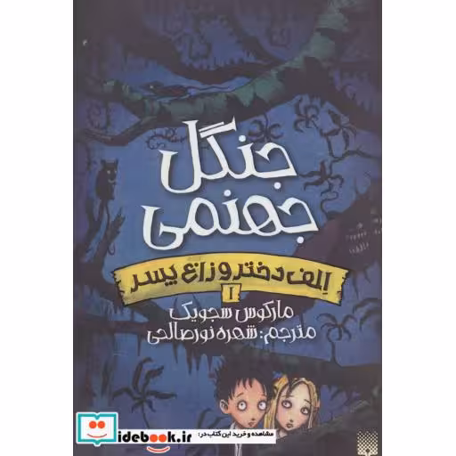 کتاب الف دختر و زاغ پسر 1