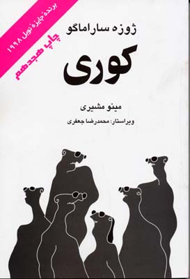 کوری