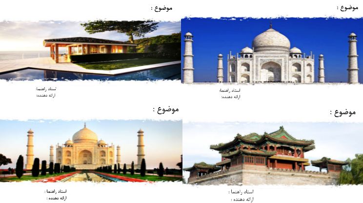قالب پاورپوینت زیبا معماری