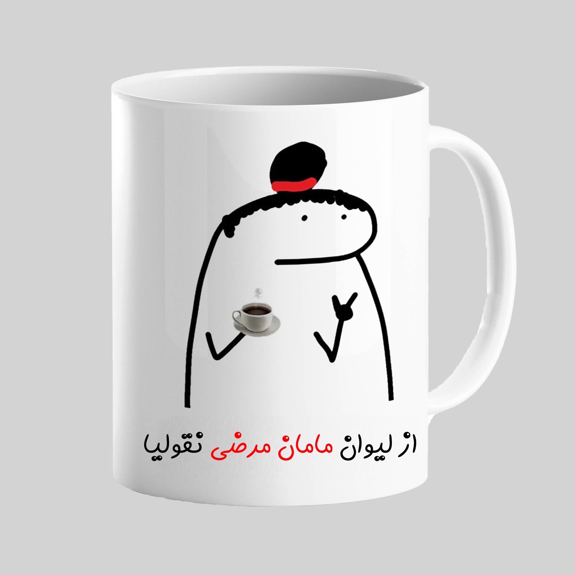 ماگ مدل مامان مرضی کد 4