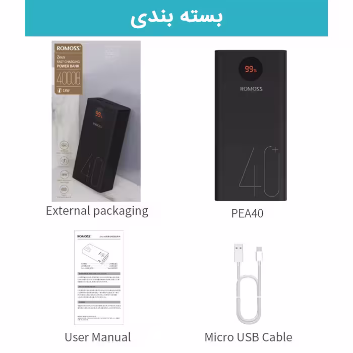 پاوربانک روموس مدل PEA 40 ظرفیت 40000 میلی آمپر ساعت