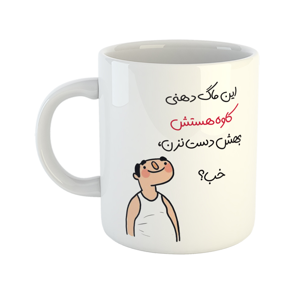 ماگ طرح خب مدل کاوه