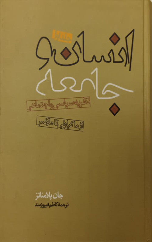 انسان و جامعه (2جلدی)