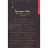 کتاب پنجاه سپیده سرا از احمد شاملو تا دهه ی 1370 اثر کامیار عابدی انتشارات مروارید