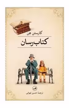 کتاب رسان | مرکز فرهنگی آبی