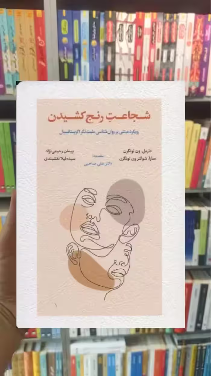 شجاعت رنج کشیدن اسبار - بانک کتاب ماندگار-قیمت-خرید-کتاب-کمک-درسی-کنکور-دانشگاهی