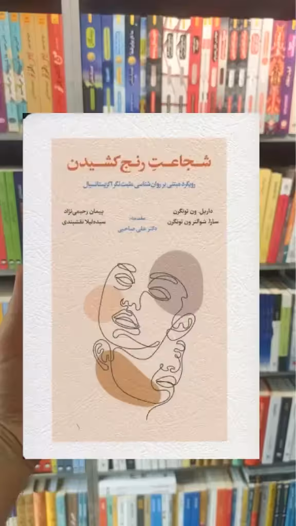 شجاعت رنج کشیدن اسبار - بانک کتاب ماندگار-قیمت-خرید-کتاب-کمک-درسی-کنکور-دانشگاهی