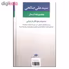 کتاب مجموعه اشعار سیدعلی صالحی دفتر دوم بازسرایی ها اثر سیدعلی صالحی نشر نگاه