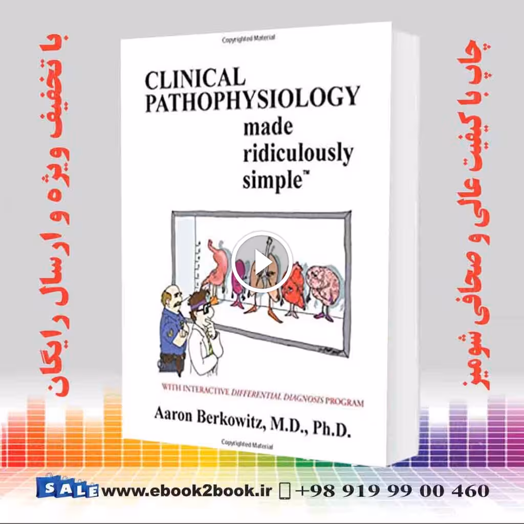 Clinical Pathophysiology Made Ridiculously Simple