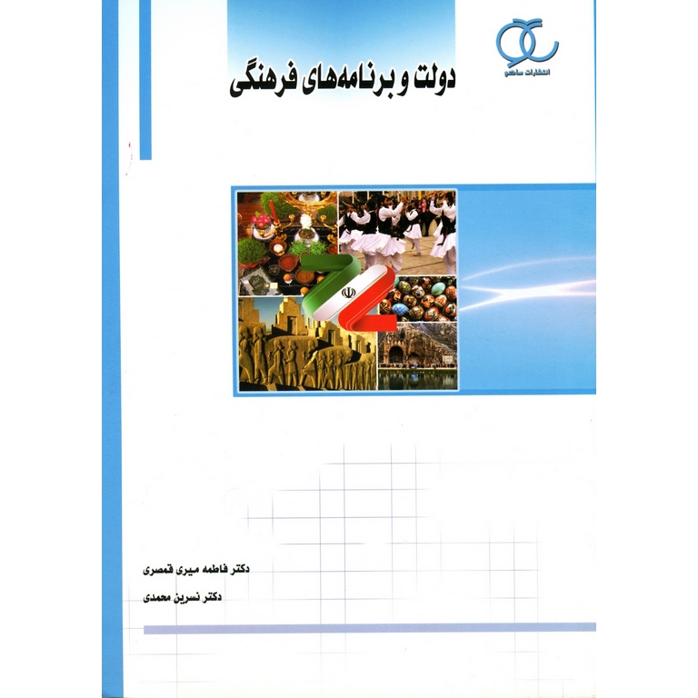 دولت و برنامه های فرهنگی