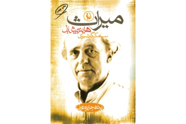 کتاب میراث - کتابخانه مجازی واتیکان