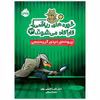 کتاب خوره‌های ریاضی کارآگاه می‌شوند 3: پرونده‌ی دزدی کریسمس اثر دنیل کنی و امیلی بوور انتشارات پرتقال