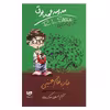 کتاب مدرسه عهد بوق اثر آر ال استاین نشر ویدا