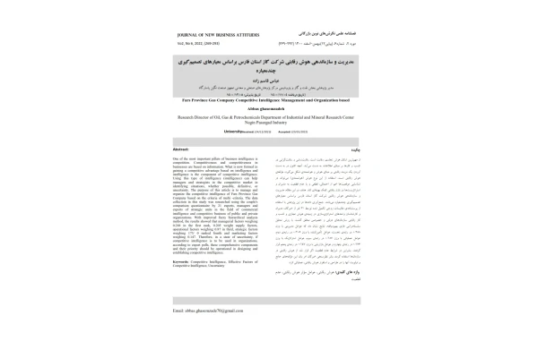 مقاله مدیریت و سازماندهی هوش رقابتی شرکت گاز استان فارس براساس معیارهای تصمیم گیری چندمعیاره - کتابخانه مجازی واتیکان