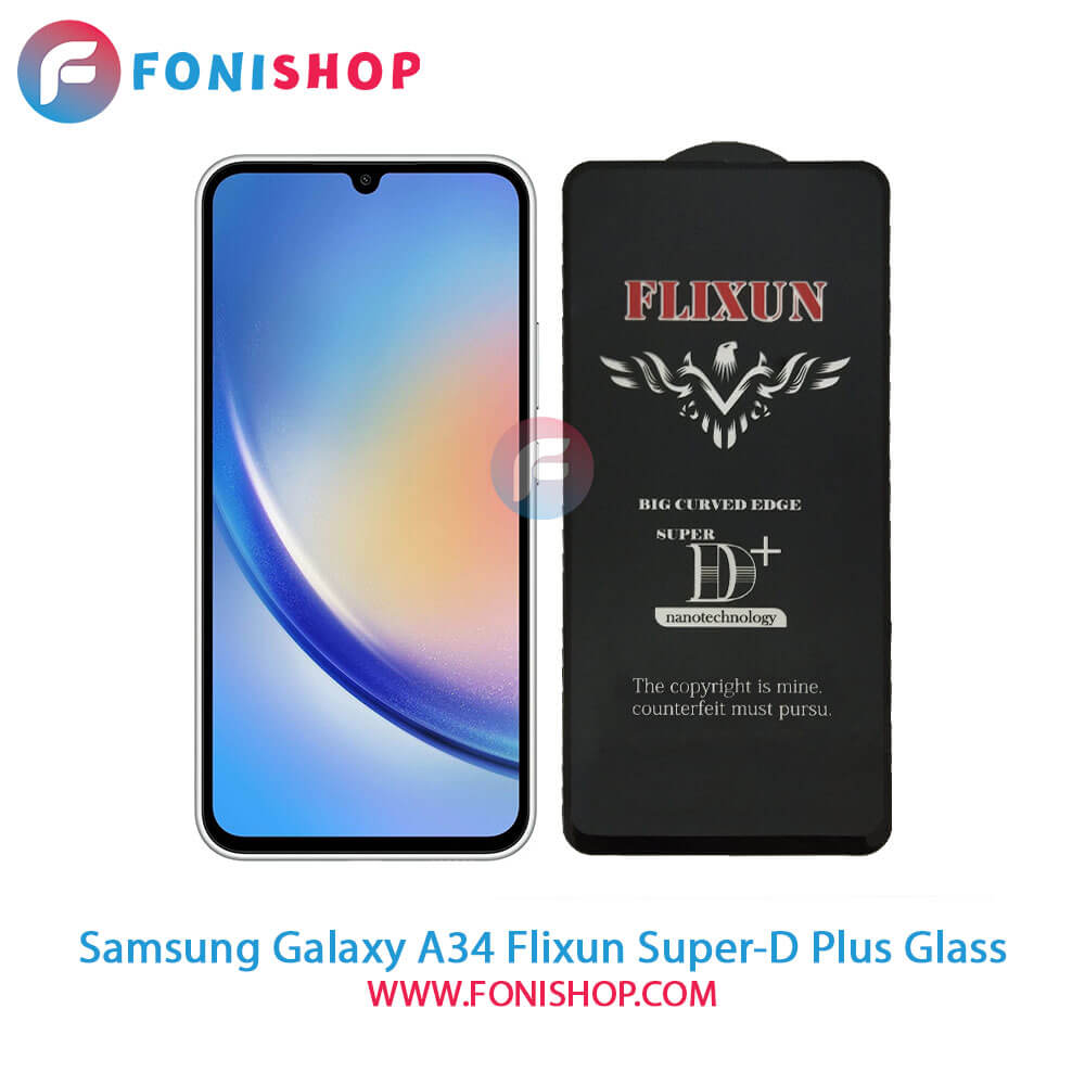 گلس سوپردی پلاس فلیکسون سامسونگ Samsung Galaxy A34