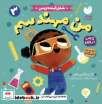 قیمت و خرید کتاب من مهندسم اثر لاری الکساندر | ایده بوک