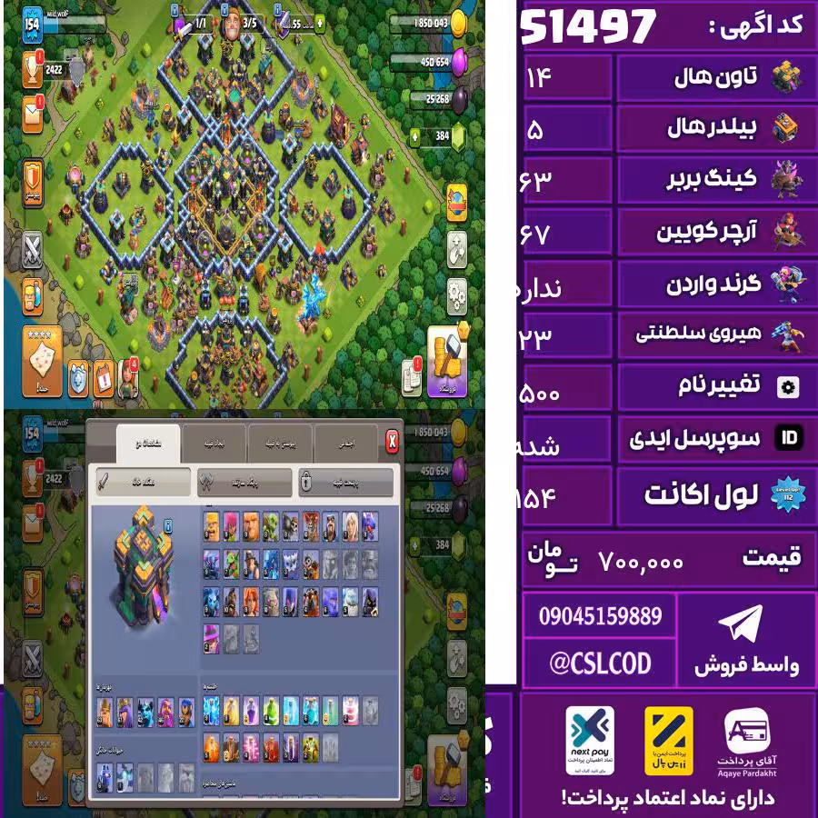 اکانت کلش لول 154 تاون 14 لول 63 کویین 67 واردن  رویال چمپیون 23 شاهزاده مینیون 42 تغییرنام 1500 کد 51497