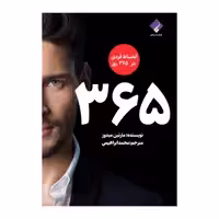 كتاب 365 اثر مارتين ميدوز انتشارات فراهنر