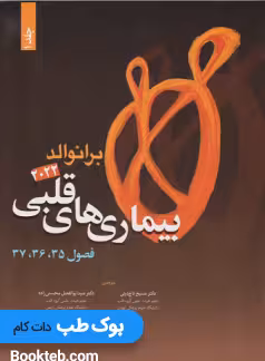 بیماری های قلبی برانوالد 2022 جلد اول