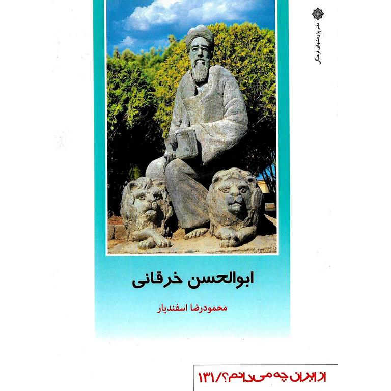 ابوالحسن خرقانی