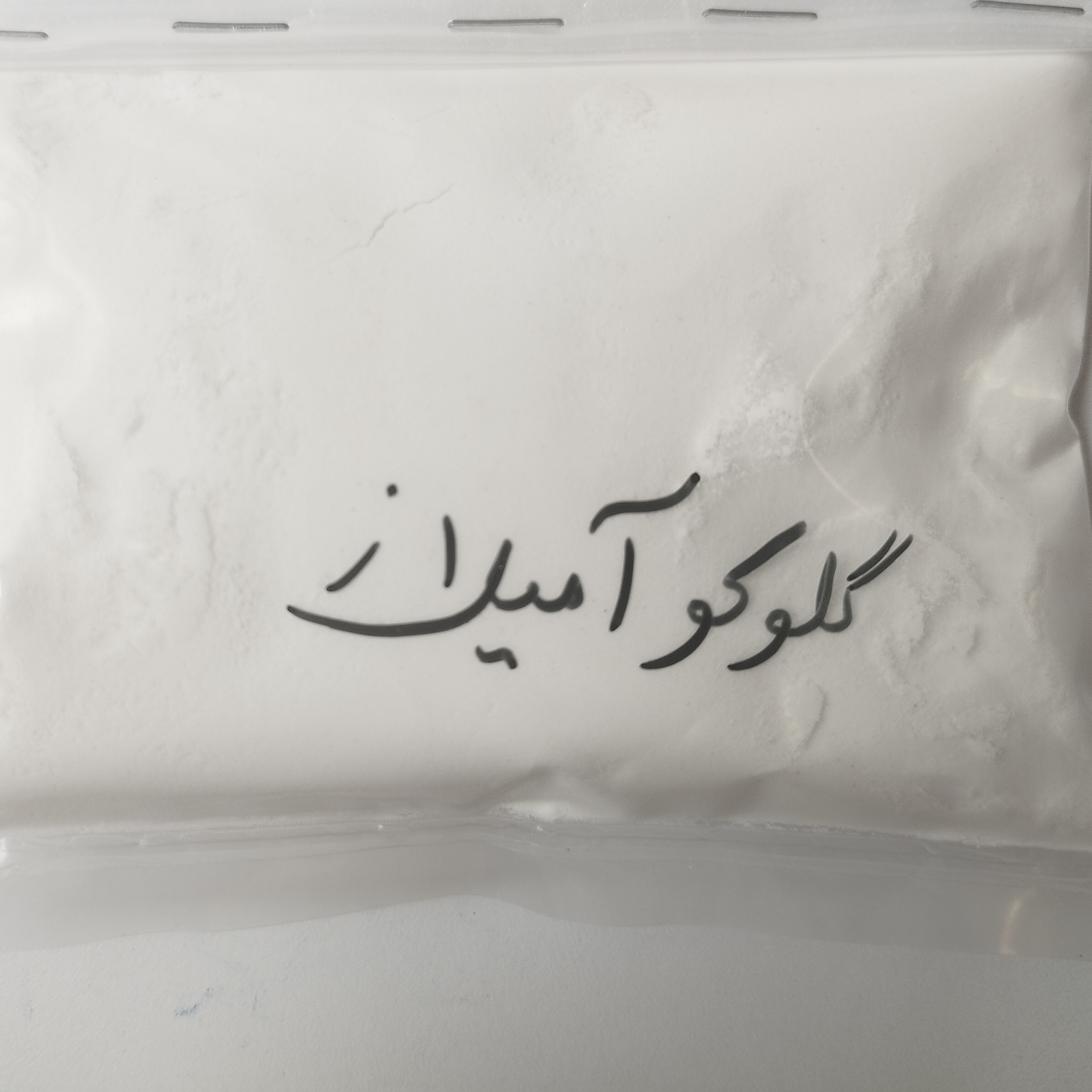 آنزیم گلوکوآمیلاز  100 گرمی انزیم گلوکوامیلاز 