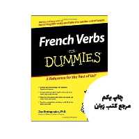 French Verbs For Dummies کتاب نویسنده Zoe Erotopoulos