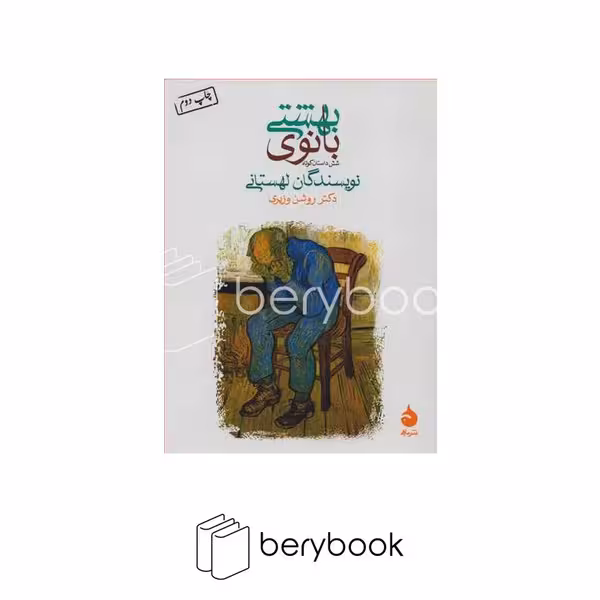 کتاب بانوی بهشتی / جیبی / شومیز / ماهی