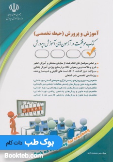 آموزش وپرورش حیطه تخصصی