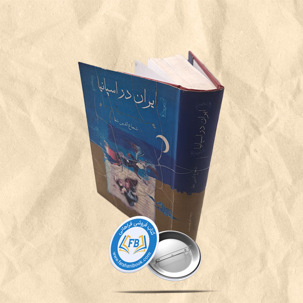 ایران در اسپانیا