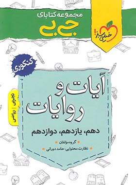 جیبی آیات و روایات خیلی سبز | چی بخونم